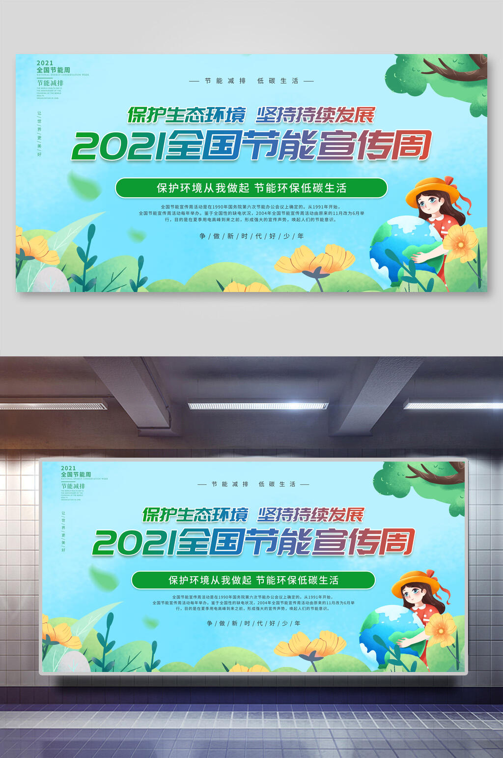 全国节能减排保护生态宣传周展板素材
