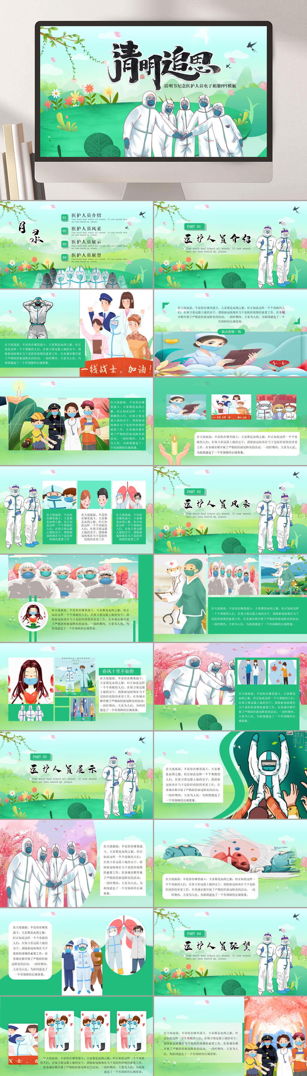 清明节纪念追思抗疫英雄节日PPT素材