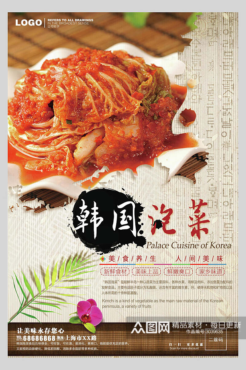韩国泡菜美食海报素材