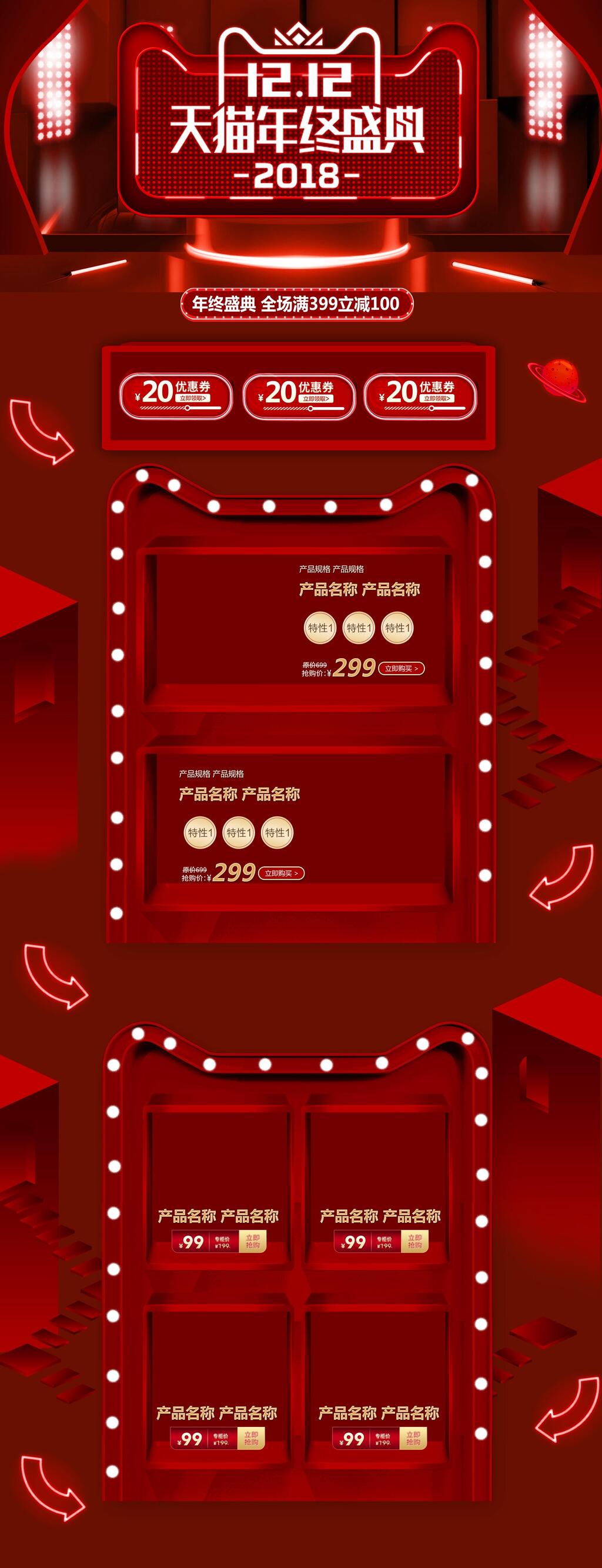 天猫双十二促销首页素材