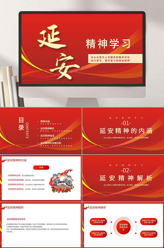 延安精神学习红色延安精神ppt