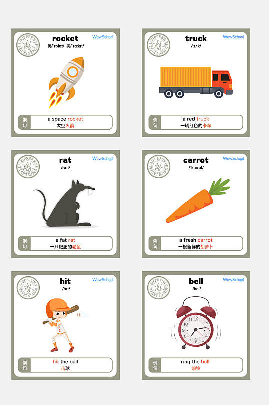 卡通个性火箭英语识词卡免抠素材