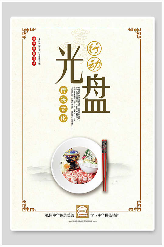 中式大气光盘行动餐厅食堂挂画海报