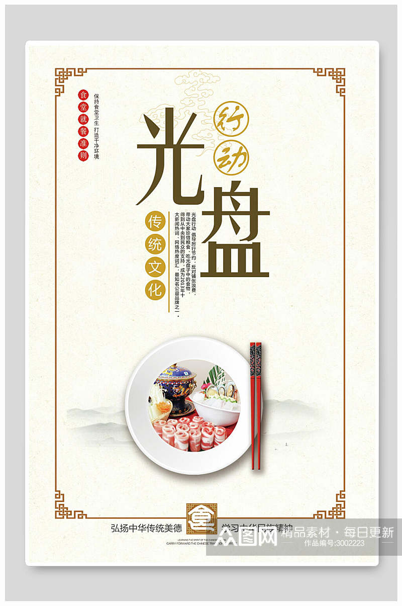 中式大气光盘行动餐厅食堂挂画海报素材