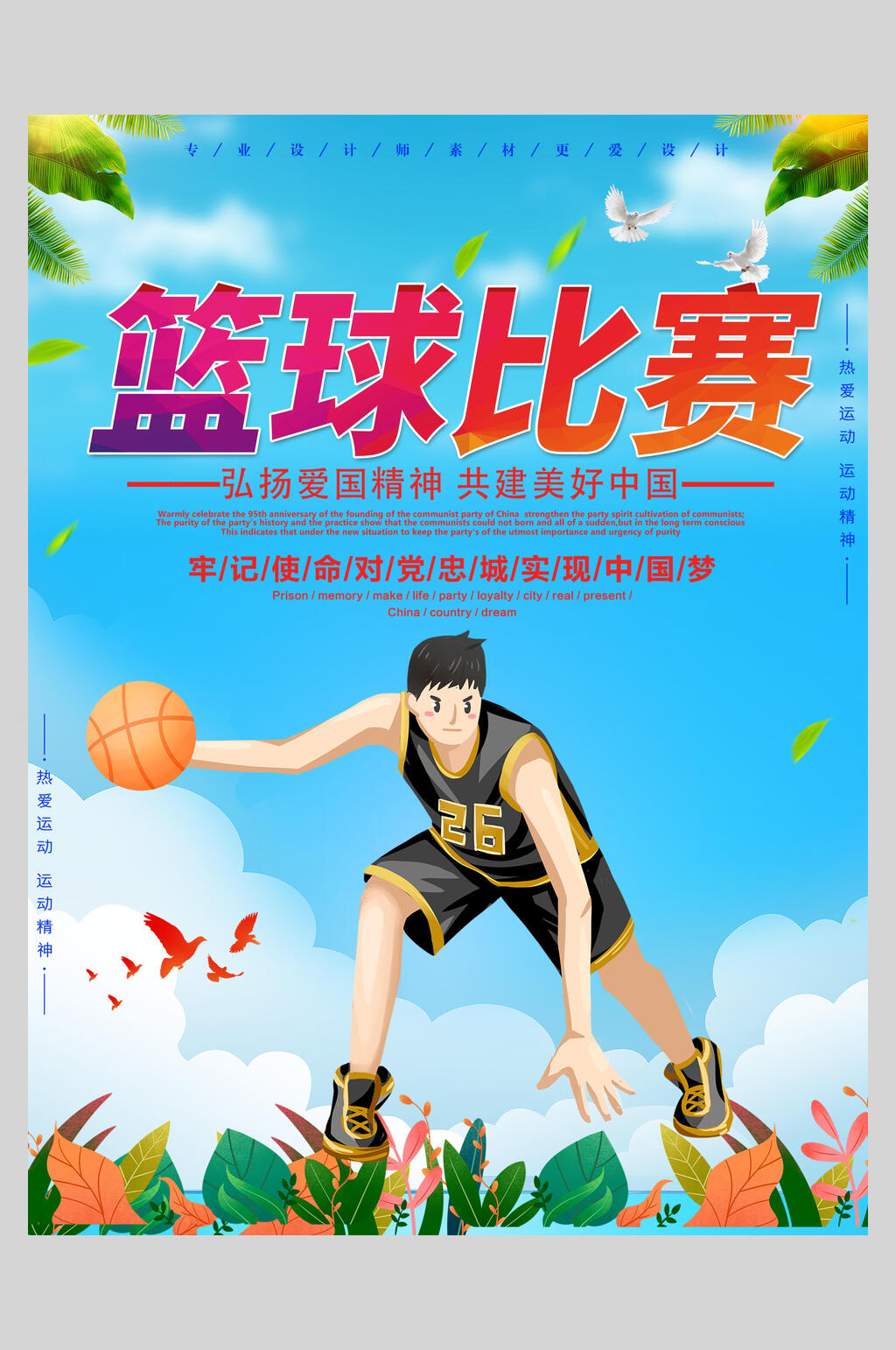 落叶蓝黄清新篮球比赛培训宣传海报