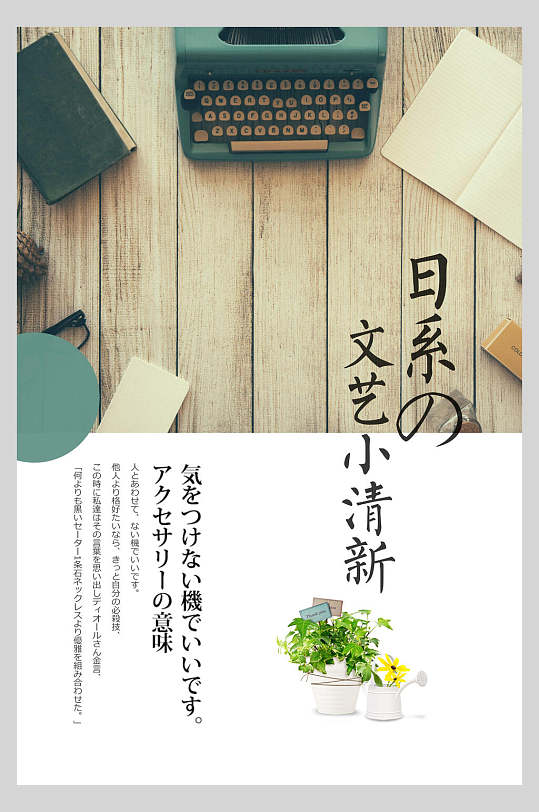 家居日式文艺小清新海报