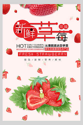 粉色新鲜草莓水果店超市广告促销海报
