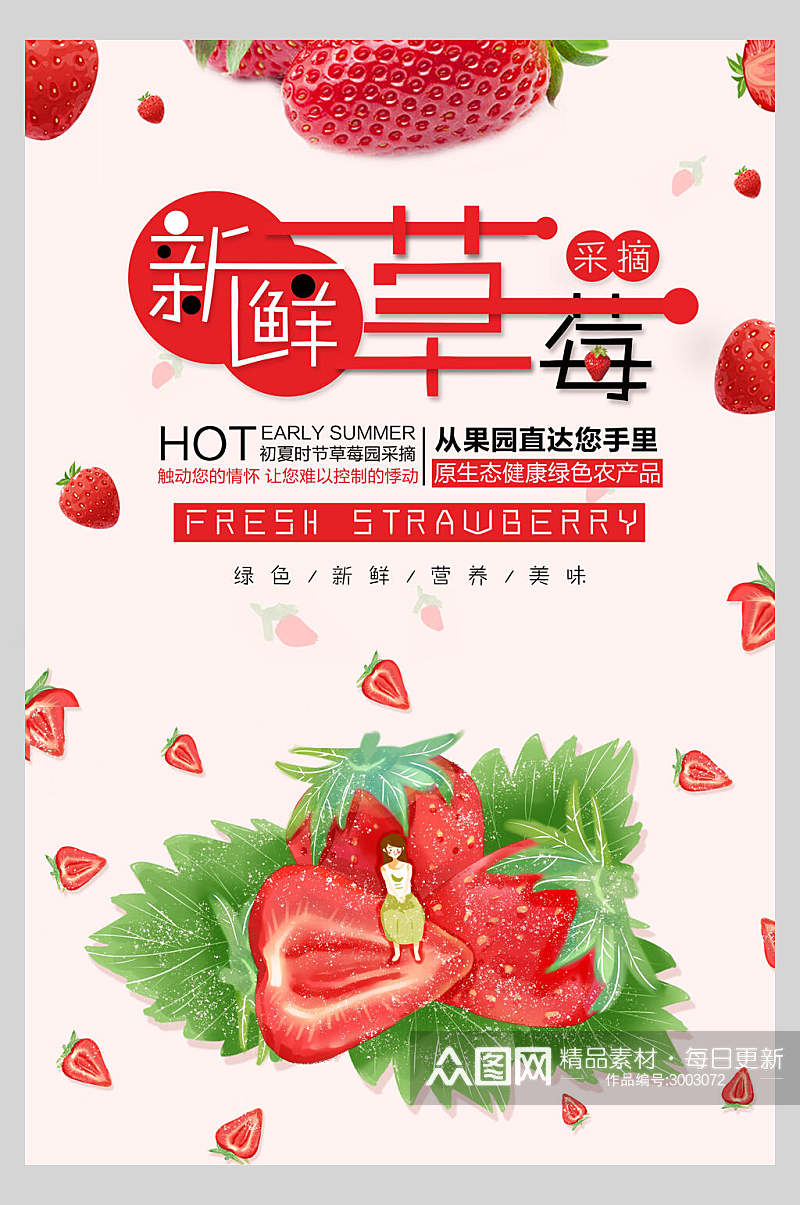 粉色新鲜草莓水果店超市广告促销海报素材