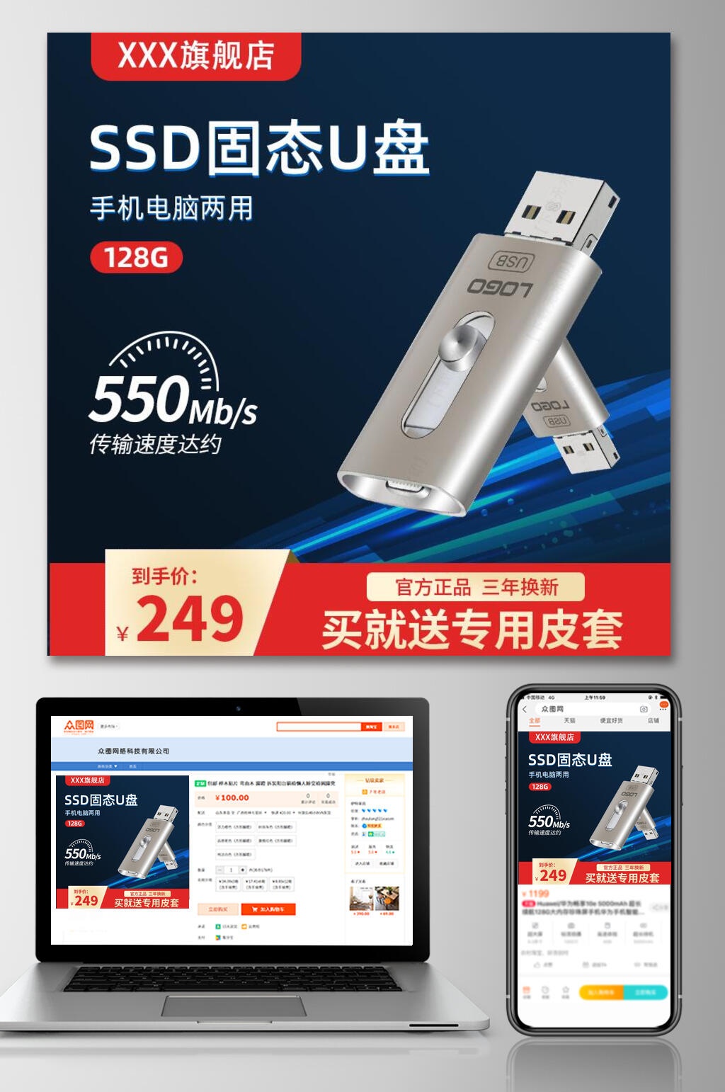 蓝色大气U盘电商主图素材