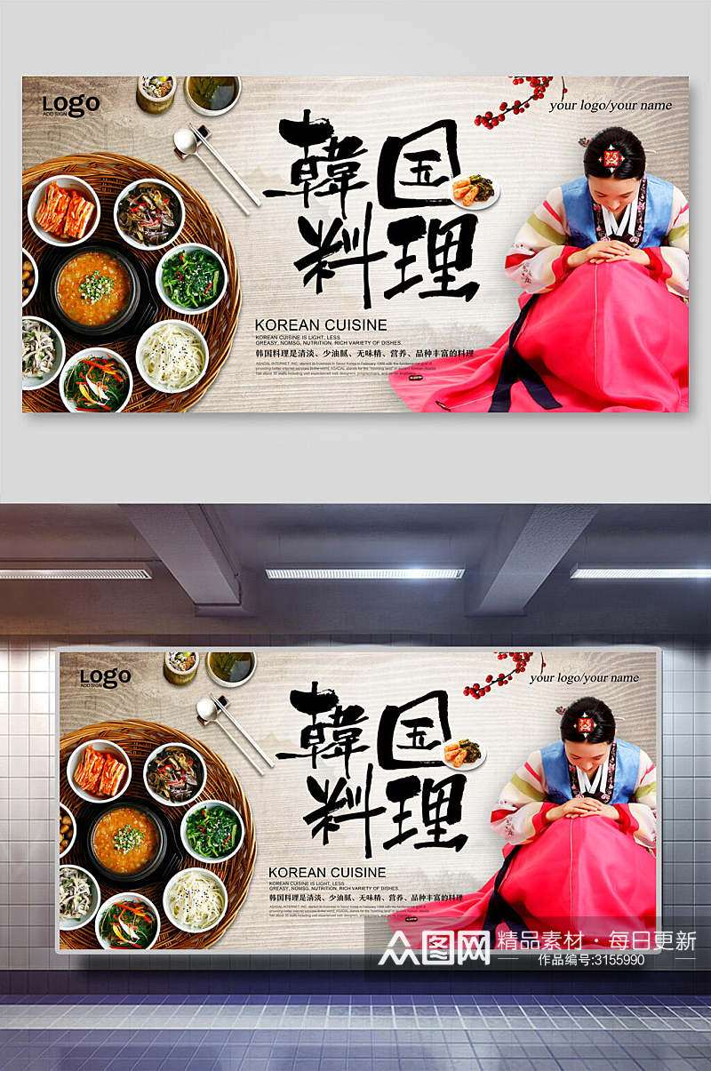 文化韩国美食展板素材