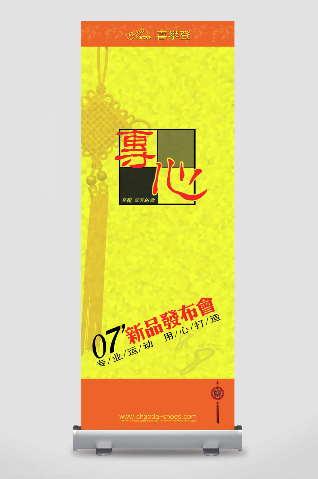企业店铺新品发布会活动黄色宣传展架素材