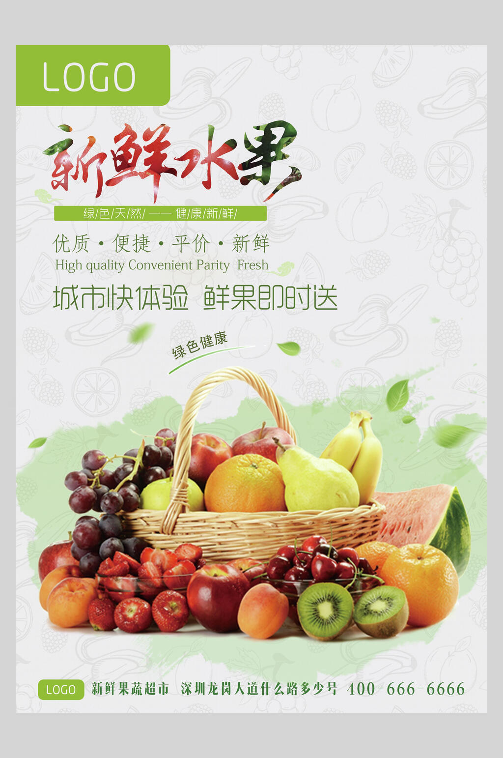 时尚水彩水果店超市广告促销海报素材