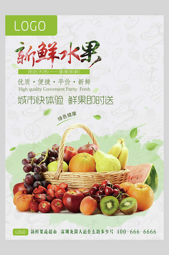 时尚水彩水果店超市广告促销海报
