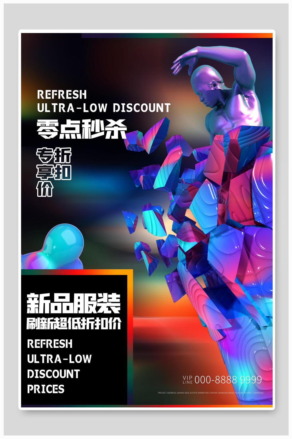 新品服装零点秒杀活动促销海报素材