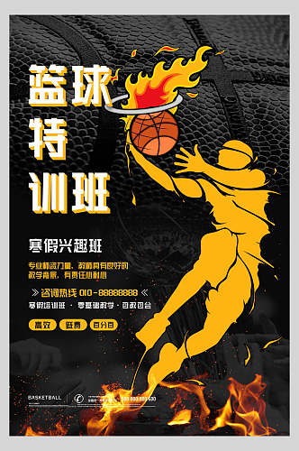 篮球兴趣班比赛培训宣传海报