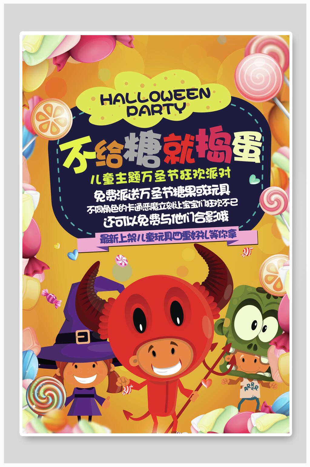 万圣节儿童狂欢派对主题海报素材