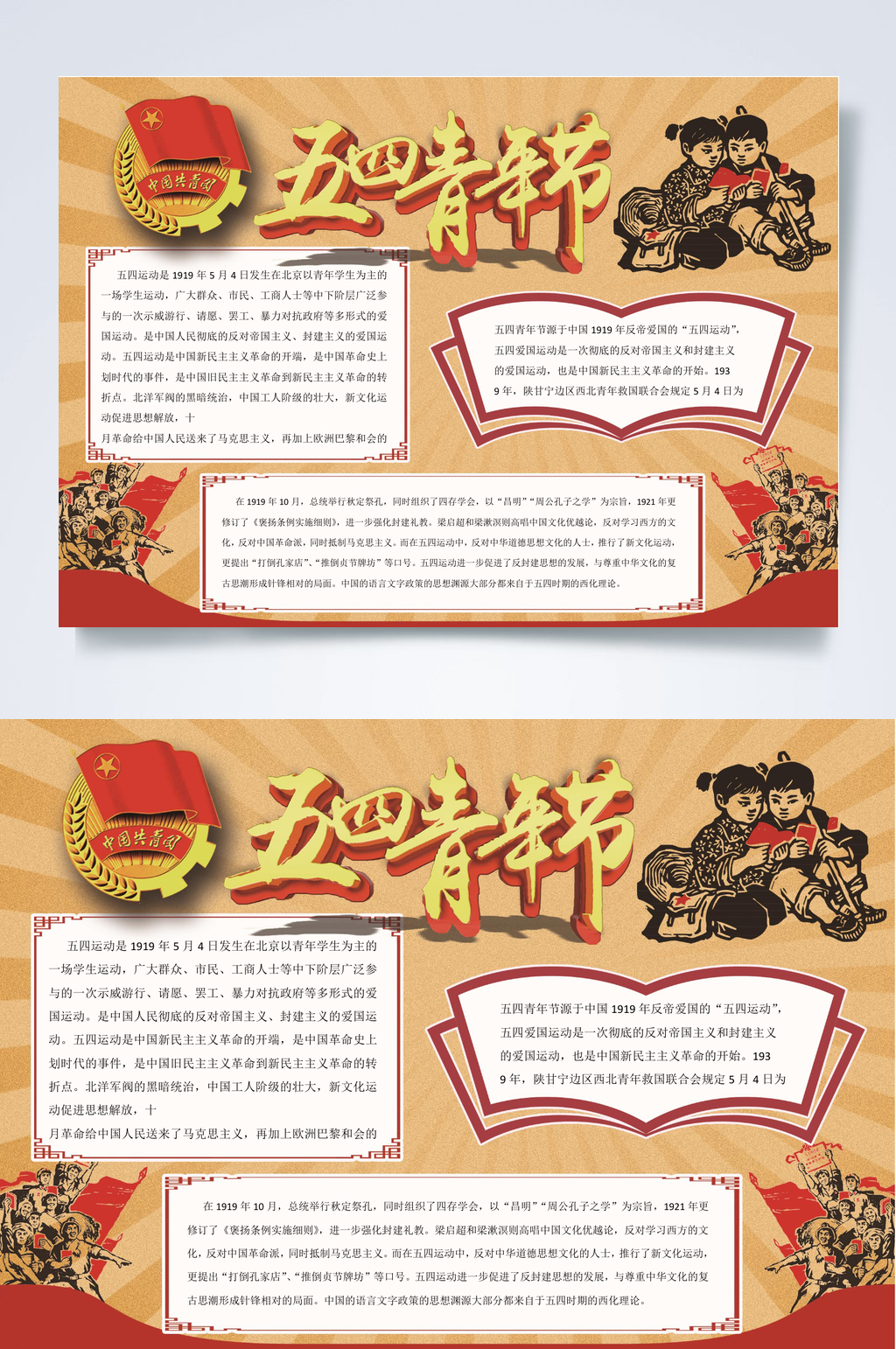 黄色五四青年节小报WORD素材