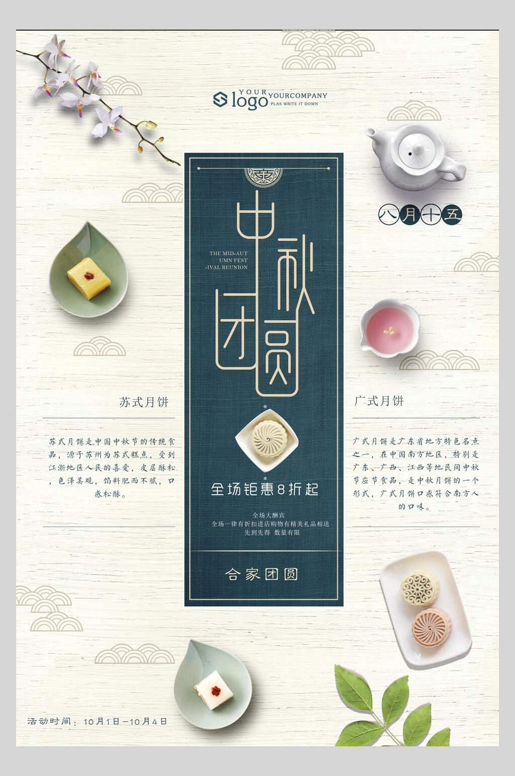 简约中秋节团圆海报素材