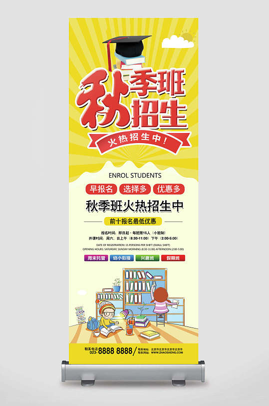 秋季招生培训招生宣传展架