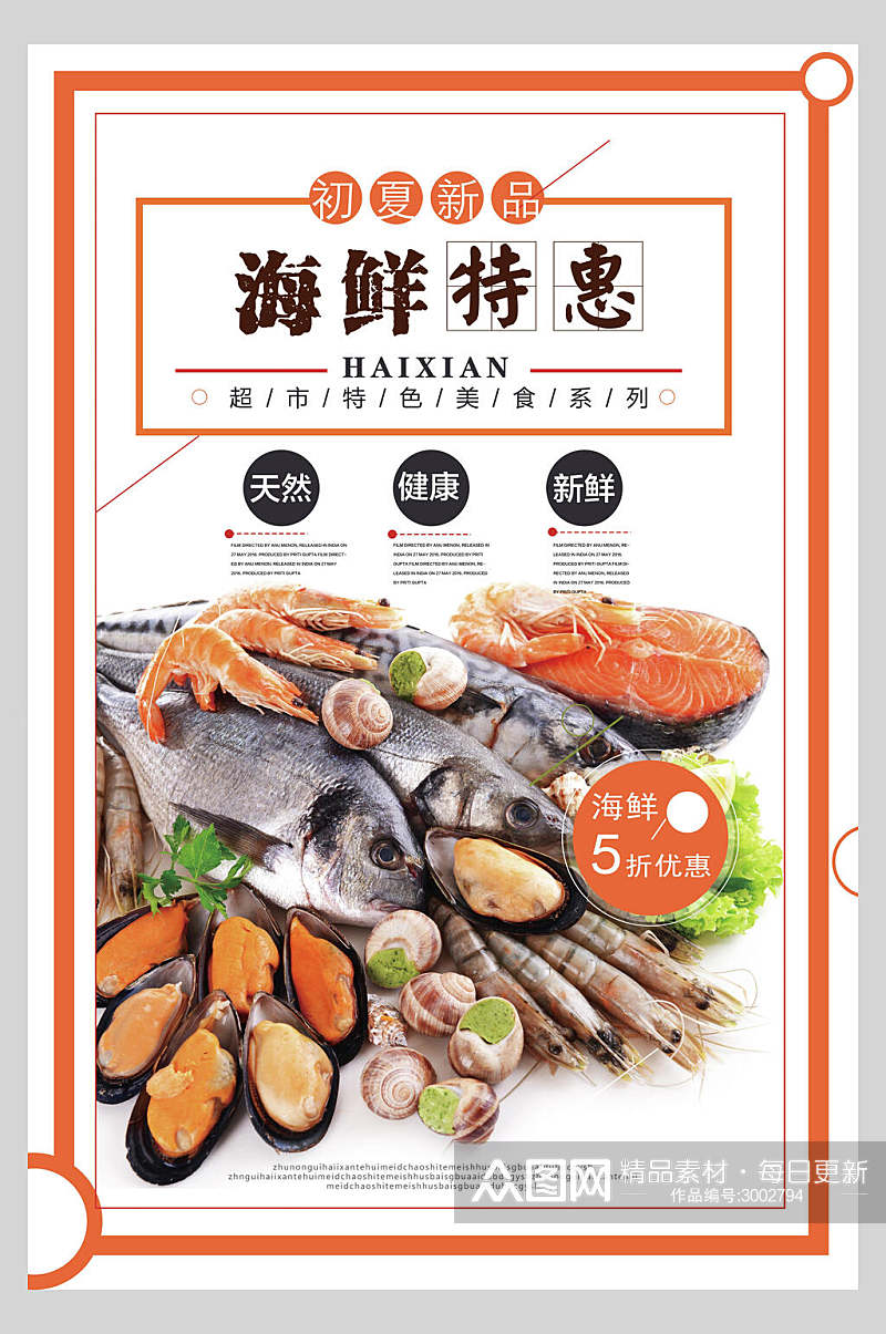 天然美味海鲜美食餐饮特惠促销海报素材