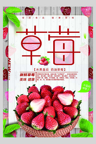 清新红润草莓水果店超市广告促销海报