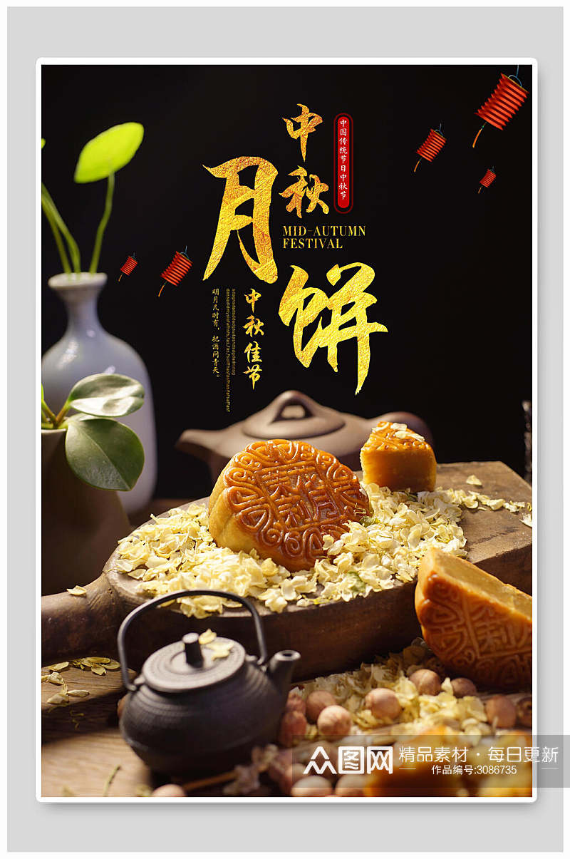 月饼美食中秋节团圆传统佳节海报素材