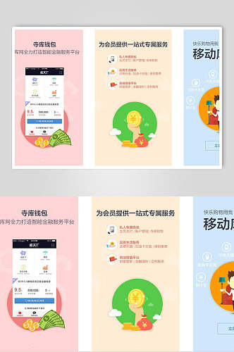 手机APP引导页海报素材