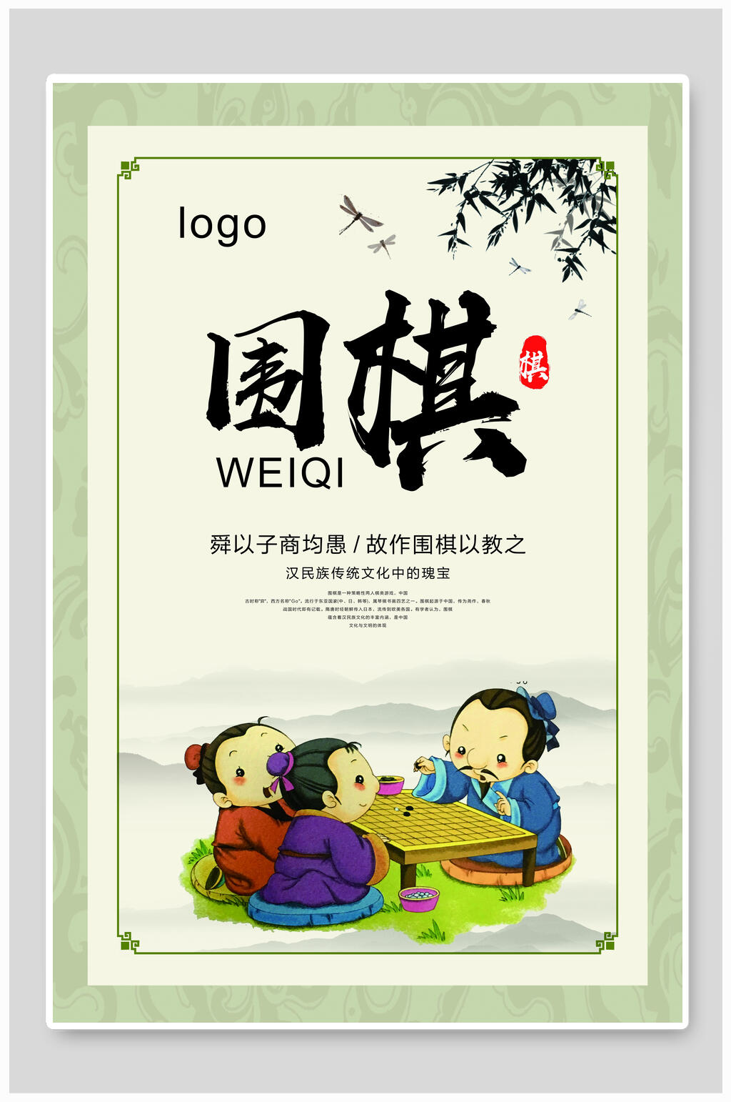 清新围棋文化宣传海报素材