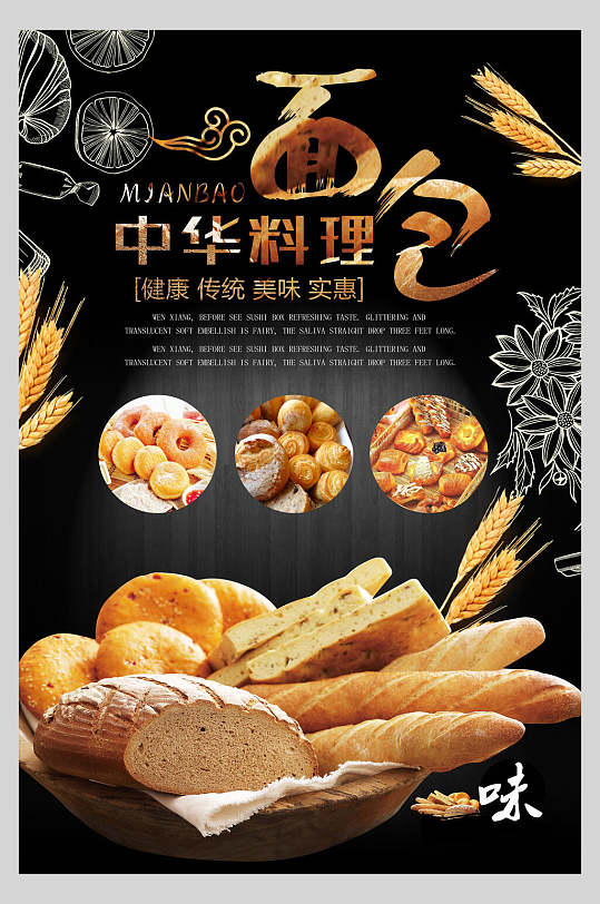 创意面包海报设计图片-创意面包海报设计素材下载-众图网