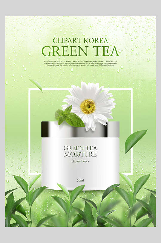 绿茶植物护肤美妆宣传海报