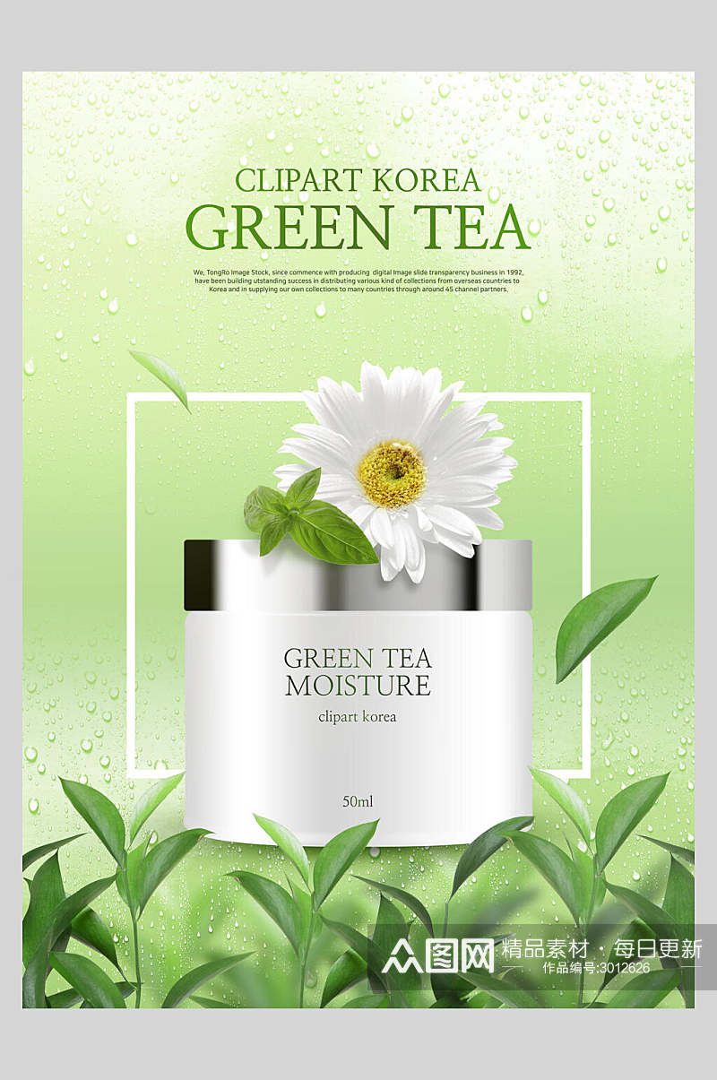 绿茶植物护肤美妆宣传海报素材