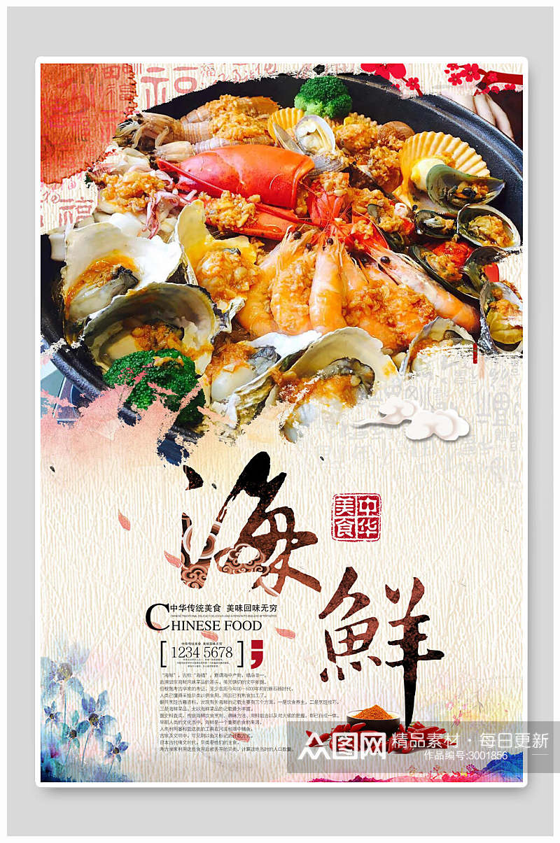 国潮中华传统海鲜美食海报素材