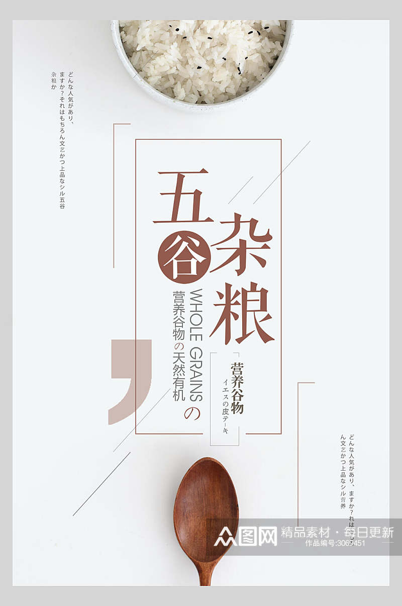 中国传统美食五谷杂粮宣传海报素材