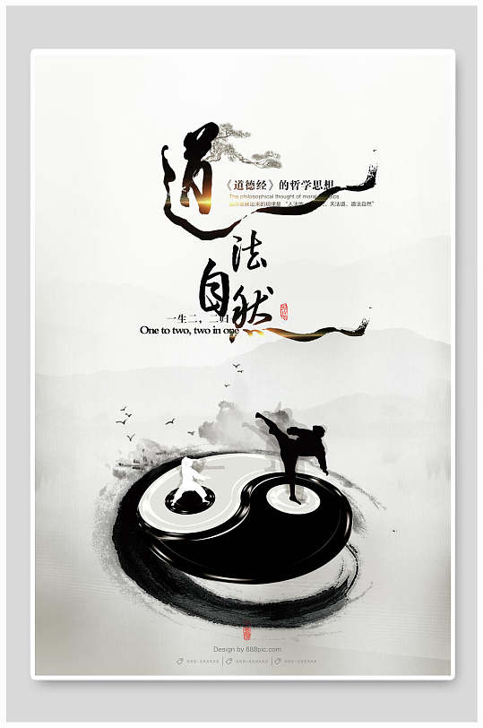 自然水墨太极传统文化海报
