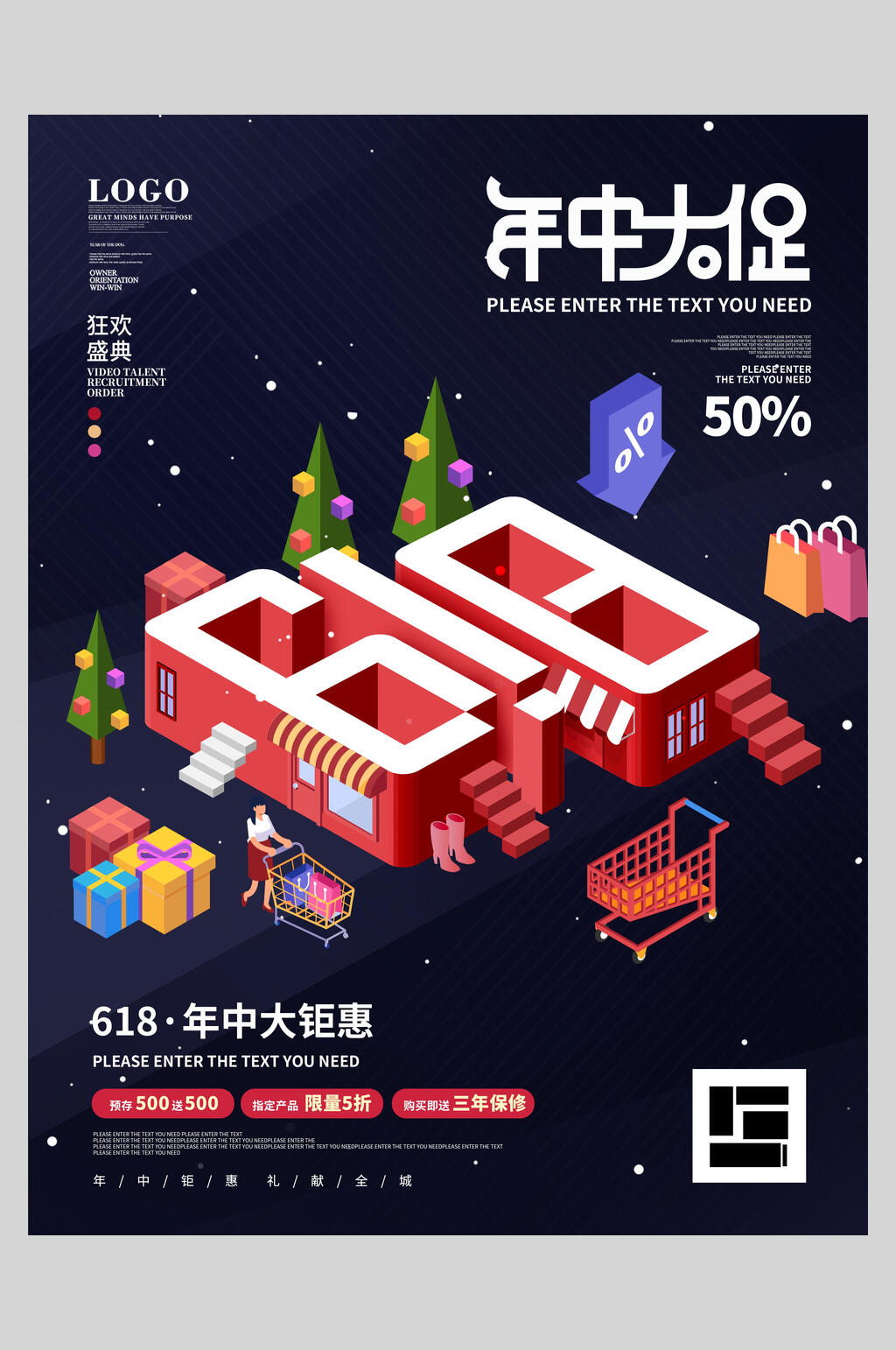 创意年中大促六一八促销宣传海报素材