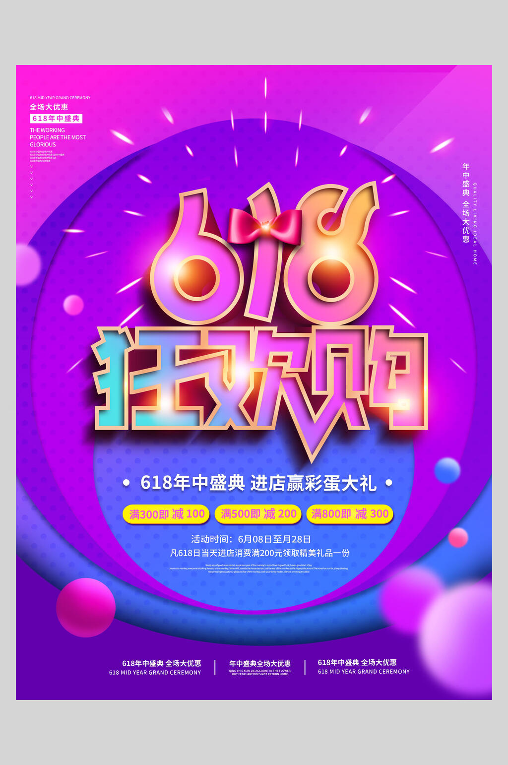 高端狂欢购六一八促销宣传海报素材