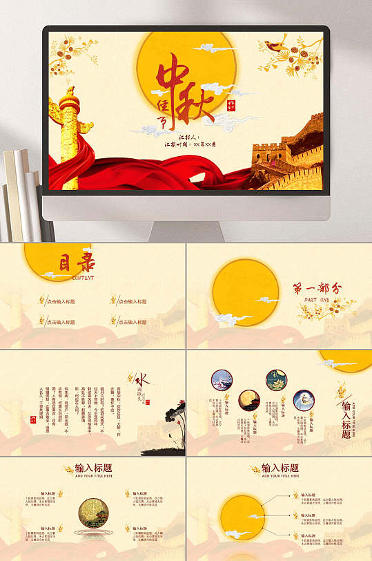 欢庆中秋节金色明月背景节日PPT-众图网