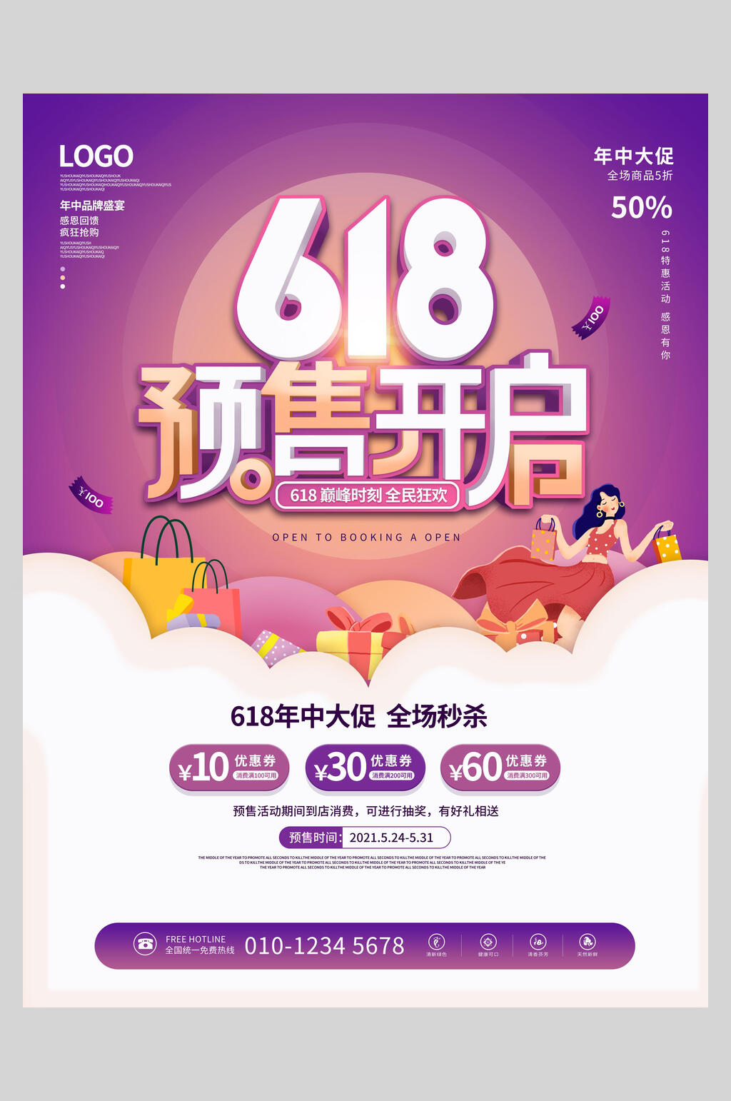 紫色预售开启六一八促销宣传海报素材