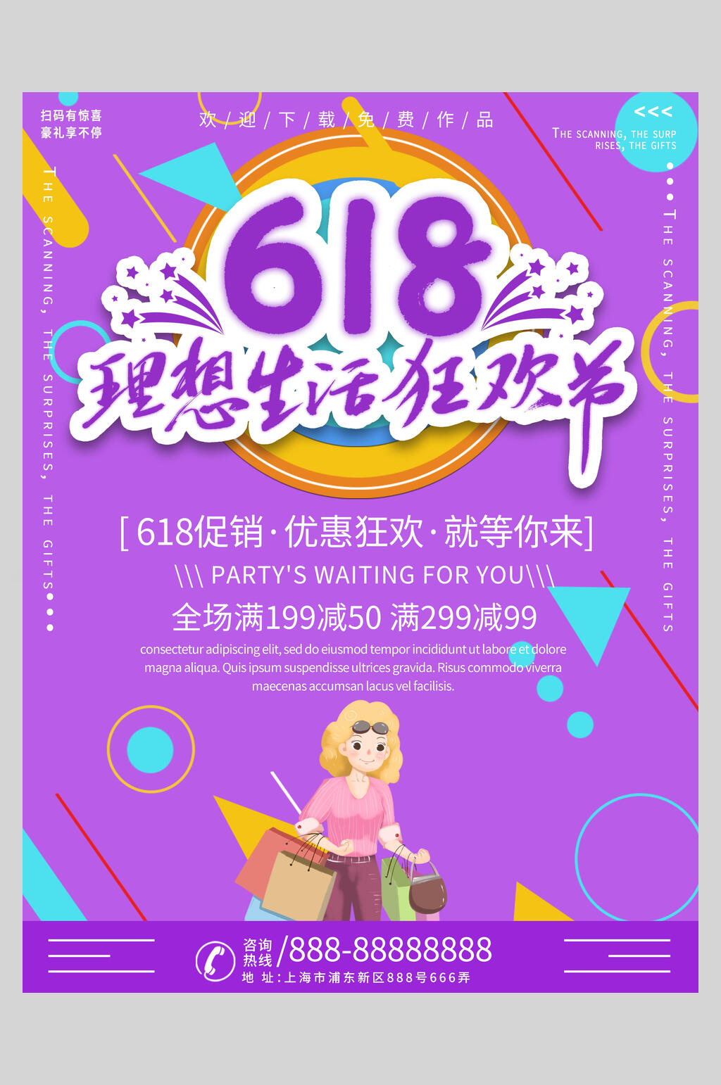 紫色几何理想生活狂欢季六一八促销宣传海报素材