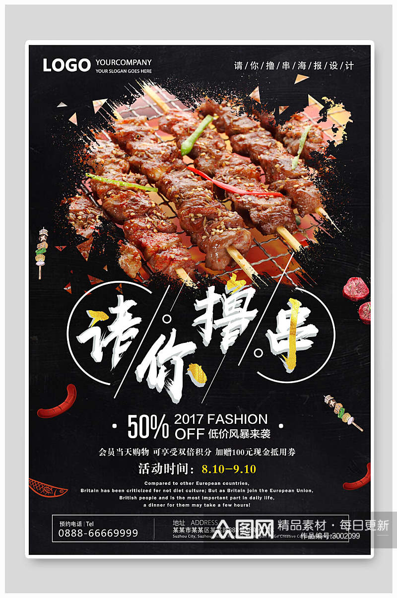 水墨风撸串烧烤美食餐饮海报素材
