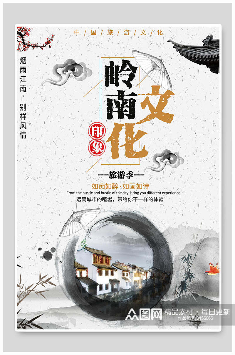 古香古色岭南文化宣传海报素材