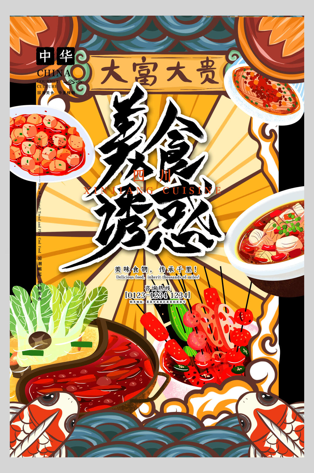 中国风国潮美食食物宣传海报