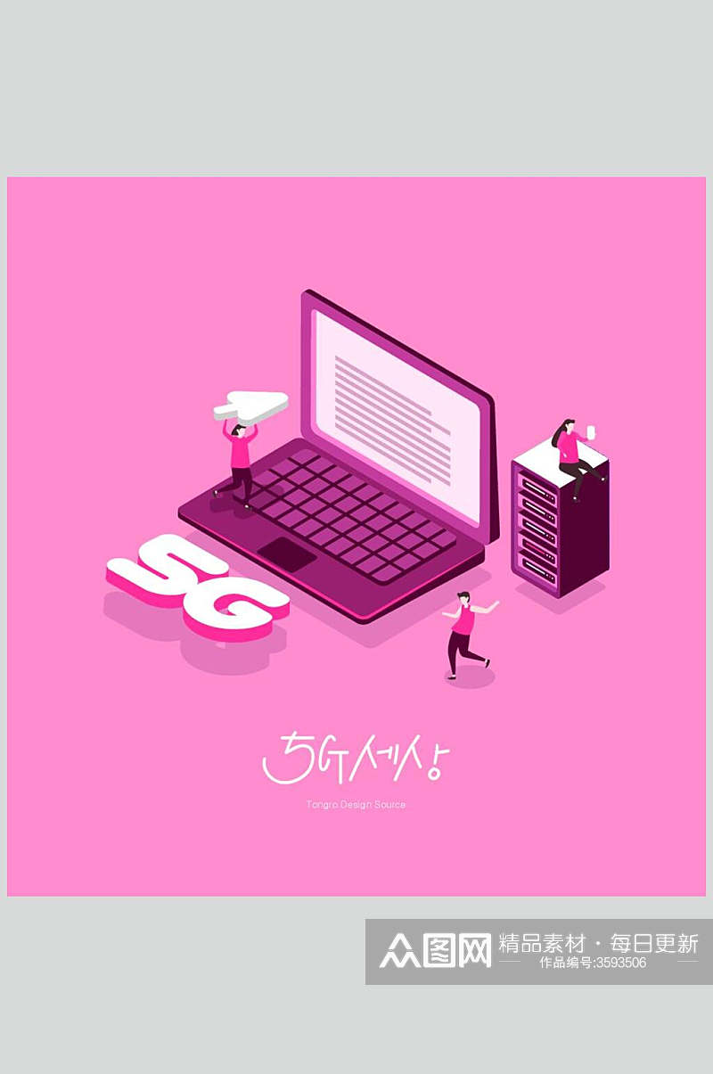 粉色智能五G应用概念插画矢量素材素材