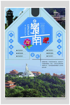 风景秀丽岭南文化宣传海报