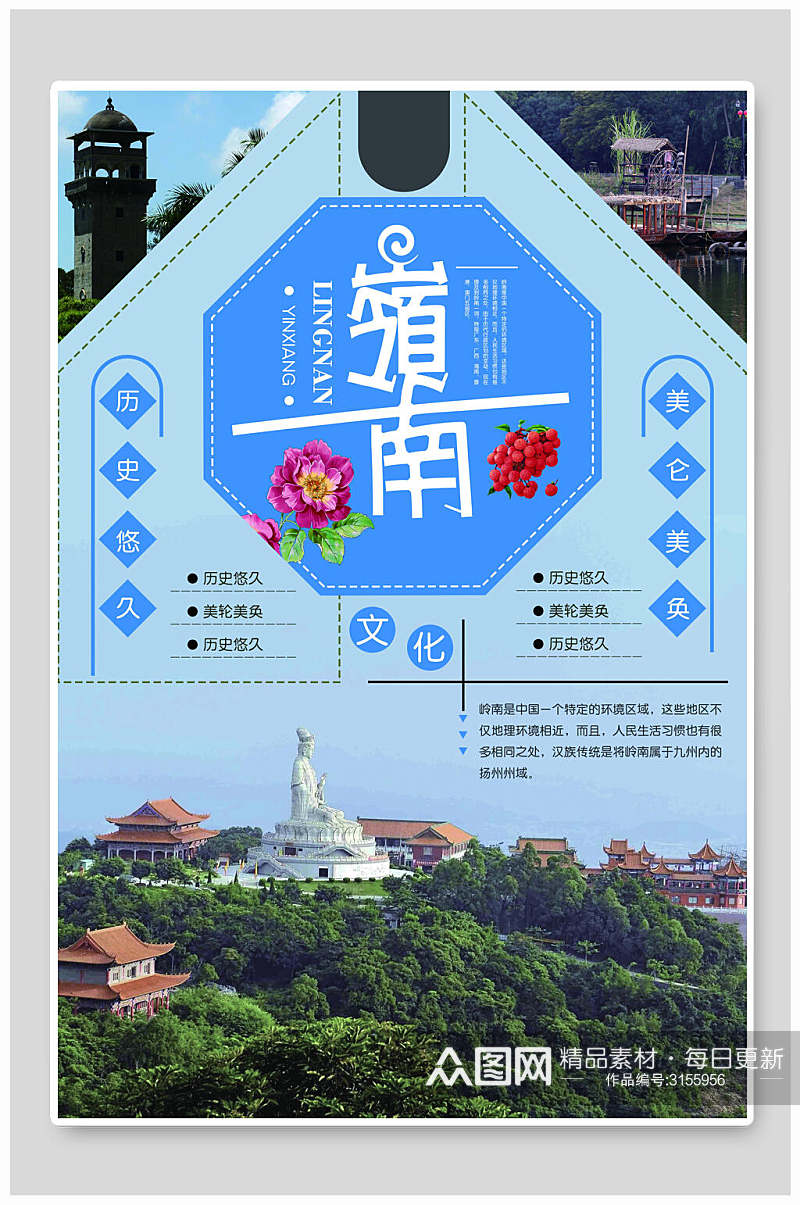 风景秀丽岭南文化宣传海报素材