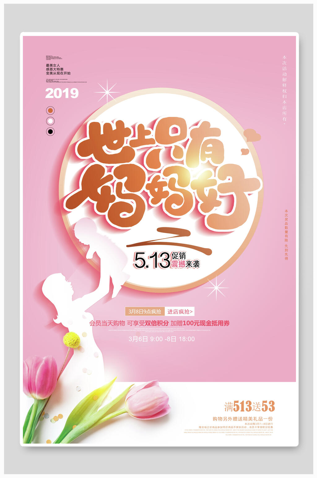 母亲节商品促销来袭宣传海报素材
