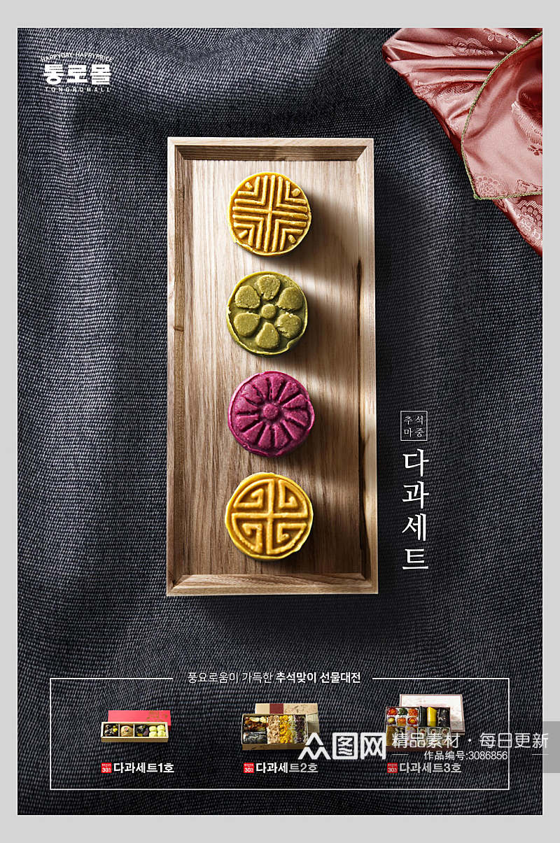 大气韩式中秋节月饼传统佳节海报素材