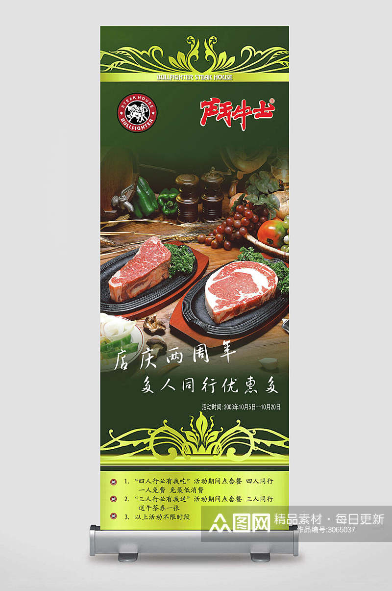 企业店铺美食优惠活动宣传易拉宝展架素材