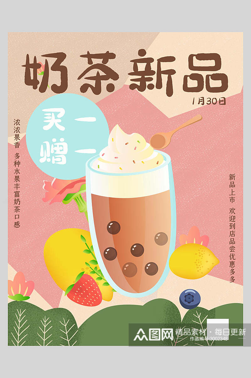 奶茶新品新鲜果汁饮品促销海报素材