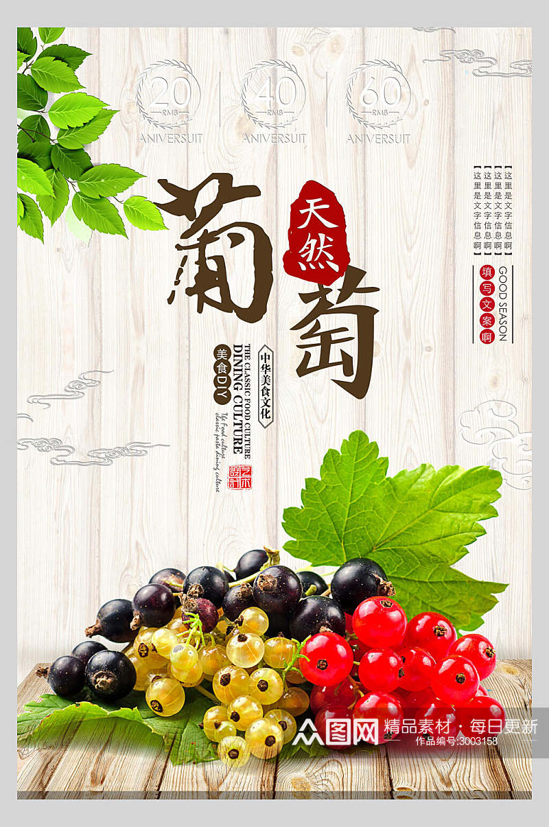 天然葡萄水果宣传海报素材